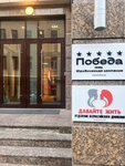 Pobeda Group (Bolshoy Afanasyevsky Lane, 28), legal services