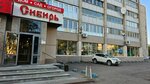 Sibir (Bratev Abalakovykh Street, 2), household goods and chemicals shop