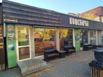 КофеVарка (Fyodora Lytkina Street, 3Ас2), coffee shop