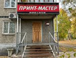 PrintMaster (Stroiteley Avenue, 8), copy center