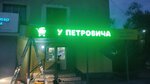 U Petrovicha (Bokın kóshesi, 7) ، محل بقالة