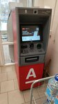 Альфа-Банк (Kirova Avenue, 230А), atm