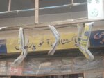 Pakistan auto parts (Jamia Millia Road, B-19), clothing store