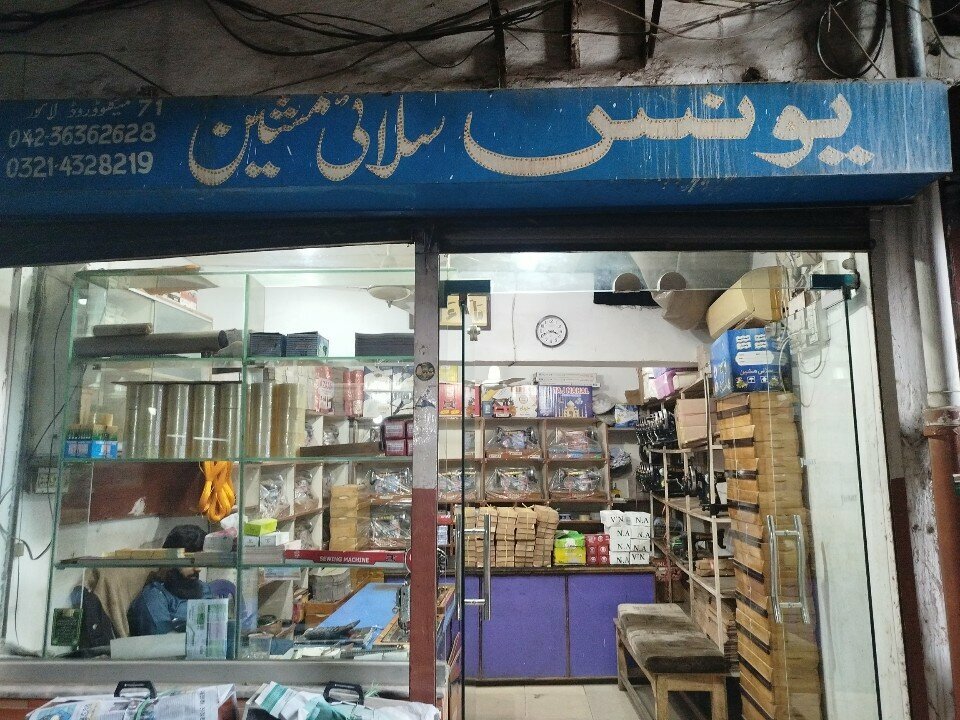 Sewing and knitting machines Yausen Sali Machin, Lahore, photo