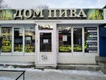 Дом пива (prospekt imeni 50 let Oktyabrya, 85Г), cervecería