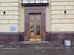 Scientific and Technical Library of Lenniiproject (Izmaylovskiy Avenue, 7), library