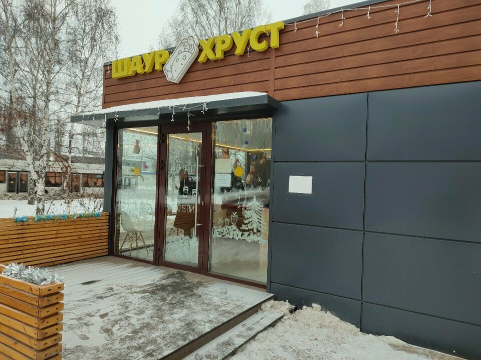 Быстрое питание Шаур хруст, Чебоксары, фото