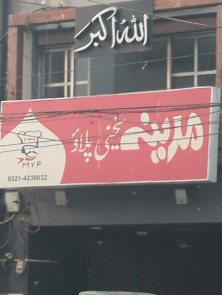 Restaurant Madina Yakhni Pulao, Lahore, photo