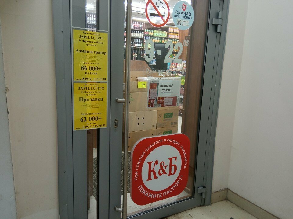 Магазин продуктов Красное&Белое, Йошкар‑Ола, фото