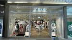 Etam (Pobedy Avenue, 141), tienda de lencería y moda baño