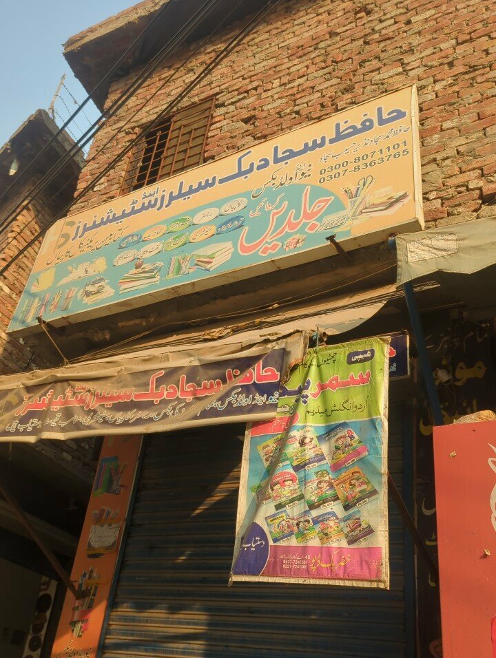 Bookstore Hafiz sijjad book center, Lahore, photo