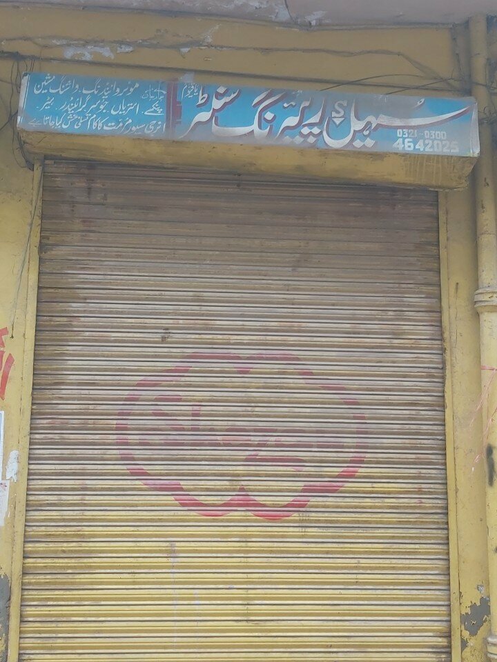 Electrical works Sohail repairing center, Lahore, photo