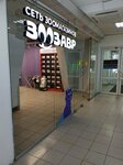 Zoozavr (Karla Marksa Street, 75), pet shop