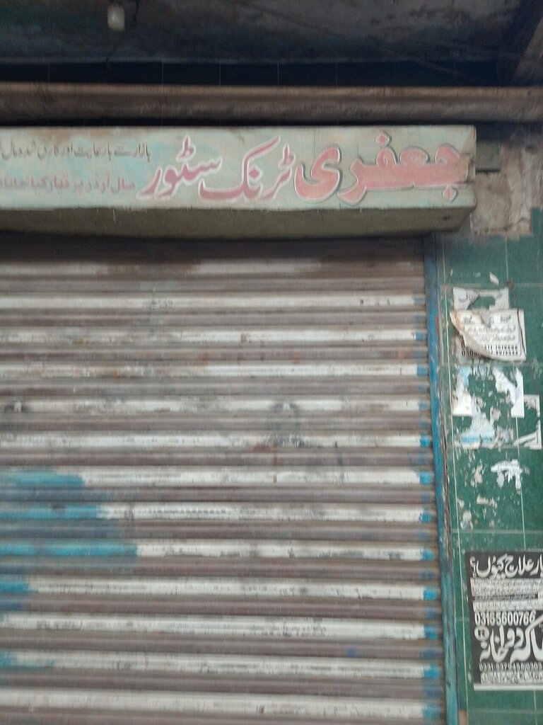 Aluminum, aluminum structures Jaffrey trunk Store, Rawalpindi, photo