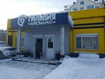 Гильдия (Lenina Street, 304), grocery