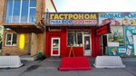 Gastronome (Uralskaya Street, 95к1), tienda de carnes, embutidos
