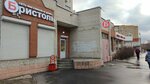 Bristol (Uritskogo Street, 44), alcoholic beverages