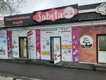 Zabota (F. S. Skatkov Street, 23), tienda para mujeres embarazadas