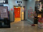 Туалет (Presnenskaya Embankment, 4с1), toilet