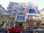 Toontoy (Istanbul, Zeytinburnu, Bestelsiz Neighborhood, 105/2nd Street, 62A) ، متجر ملابس
