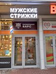 Bars (Srednerogatskaya Street, 12к1), barber shop