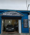 АвтоRZN (Radiozavodskaya Street, 10) ، ورشة لتصليح السيارات