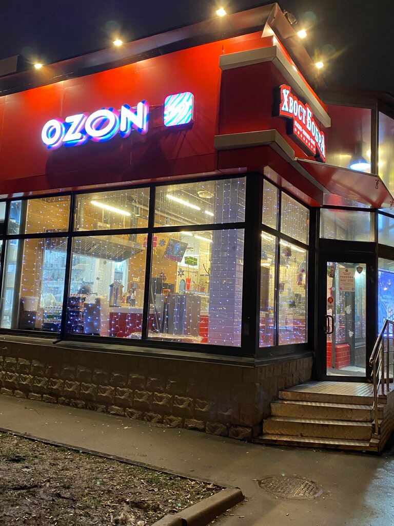 Taqdim etish punkti Ozon, Moskva, foto