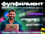 Fulfillment Plus (Moscow, Novomoskovskiy Administrative Okrug, Kommunarka District, Kaluzhskoye shosse, 22-y kilometr, 10с32) ، إنجاز