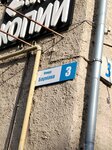 Fast Money (Baumana Street, 1), microfinance institution