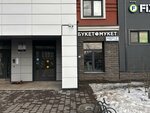 Букет-Мукет (Dybenko Street, 7к1) ، محل زهور