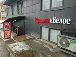 Krasnoe&Beloe (Pushkin, Arkhitektora Danini Street, 5), grocery