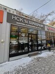 НСК шашлык (Krylova Street, 45к1), cafe