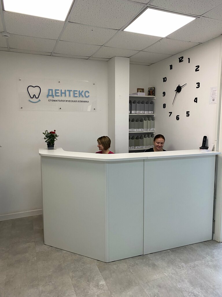Стоматологическая клиника Дентекс, Обнинск, фото