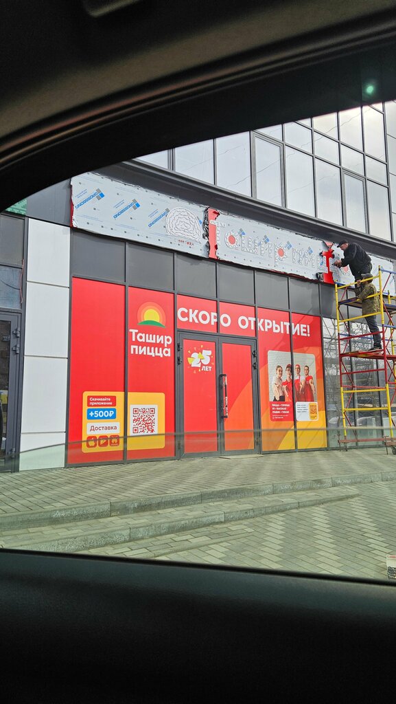 Pizzeria Tashir Pizza, Rostov‑na‑Donu, photo