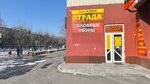 Отрада (Respubliki Street, 181), clothing store