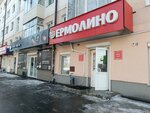 Yermolino (Pervomaiskaya Street, 58), grocery