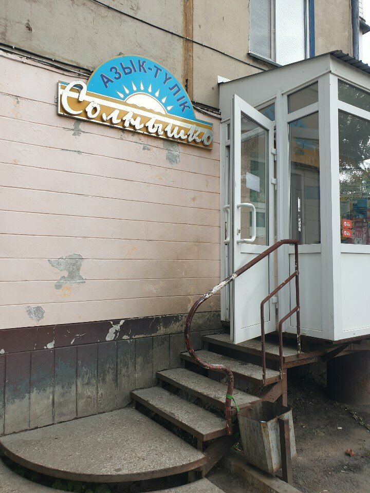 Магазин продуктов Солнышко, Петропавловск, фото