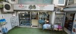 Ida Touristic Souvenirs (İstanbul, Bakirkoy District, İstanbul Cad., 92A) ، تصنيع وبيع الهدايا التذكارية بالجملة