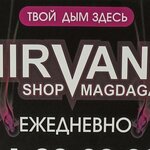 Nirvana (posyolok gorodskogo tipa Magdagachi, ulitsa Dzerzhinskogo, 42А) ، متجر سجائر إلكترونية