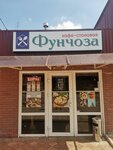 Funchoza (ulitsa Lunacharskogo, 273), cafe