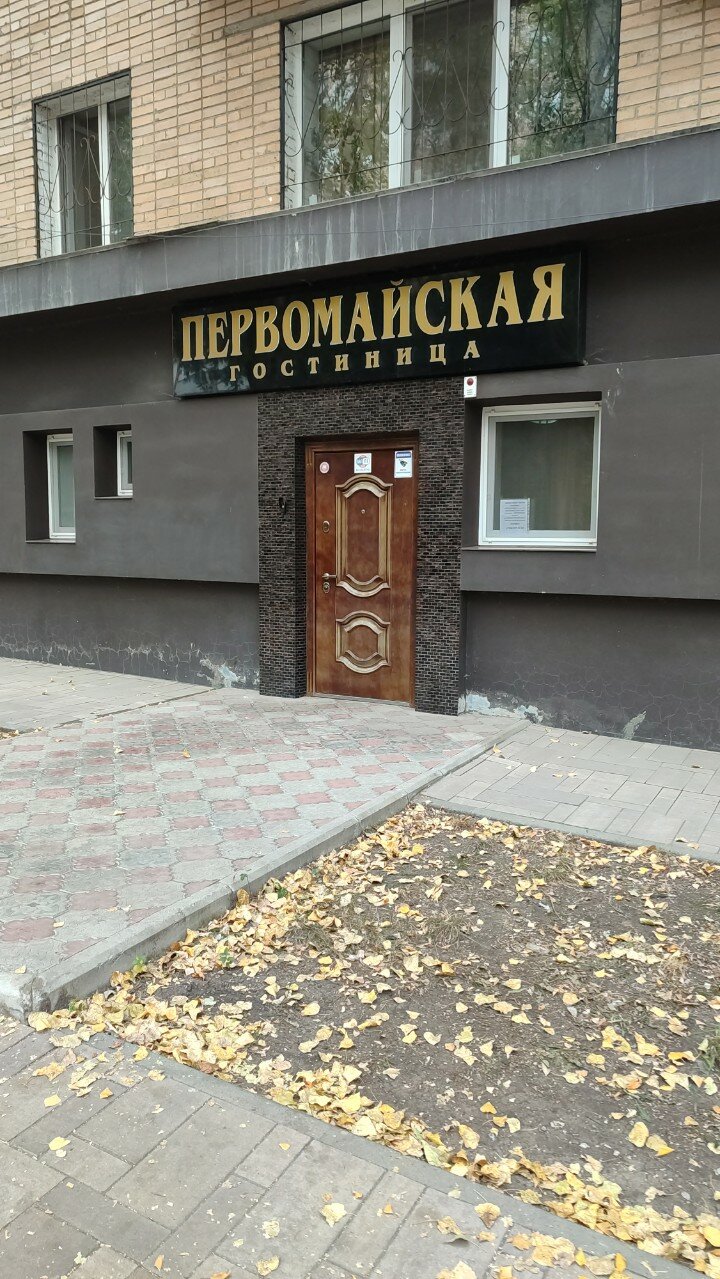 Фото Первомайская