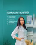 Косметолог Олеся Савинская (Parkovaya ulitsa, 37), cosmetology