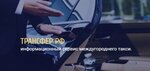 Transfer Rf (Mira Avenue, 3) ، خدمات سيارات الأجرة