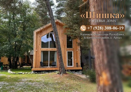 Дом отдыха Шишка в Архызе