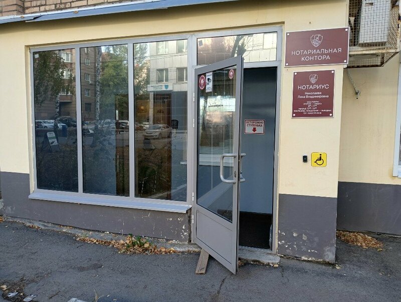 нотариус Николаева Лина Владимировна