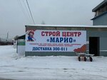Стройматериалы Марио (rabochiy posyolok Novaya Lyada, Sovetskaya ulitsa, 169), hardware store