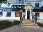 Topaz-L (Lenina Avenue, 43), pawnshop