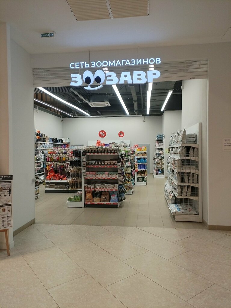 Pet shop Zoozavr, Moscow, photo