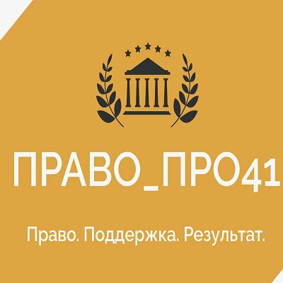Право_Про41