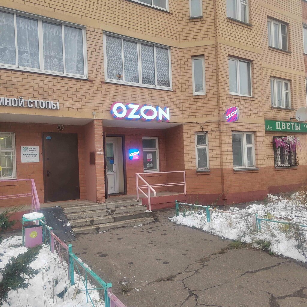 Беру пункті Ozon, Щелково, фото